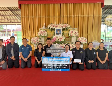 สหกรณ์ออมทรัพย์สาธารณสุขจังหวัดมุกดาหาร มอบเงินสงเคราะห์ศพมารดาและร่วมวางพวงหรีดเพื่อแสดงความเสียใจ กับ นายกิตติศักดิ์ ประคองสิน รองนายแพทย์สาธารณสุขจังหวัดมุกดาหารสูญเสียมารดาไปในครั้งนี้
